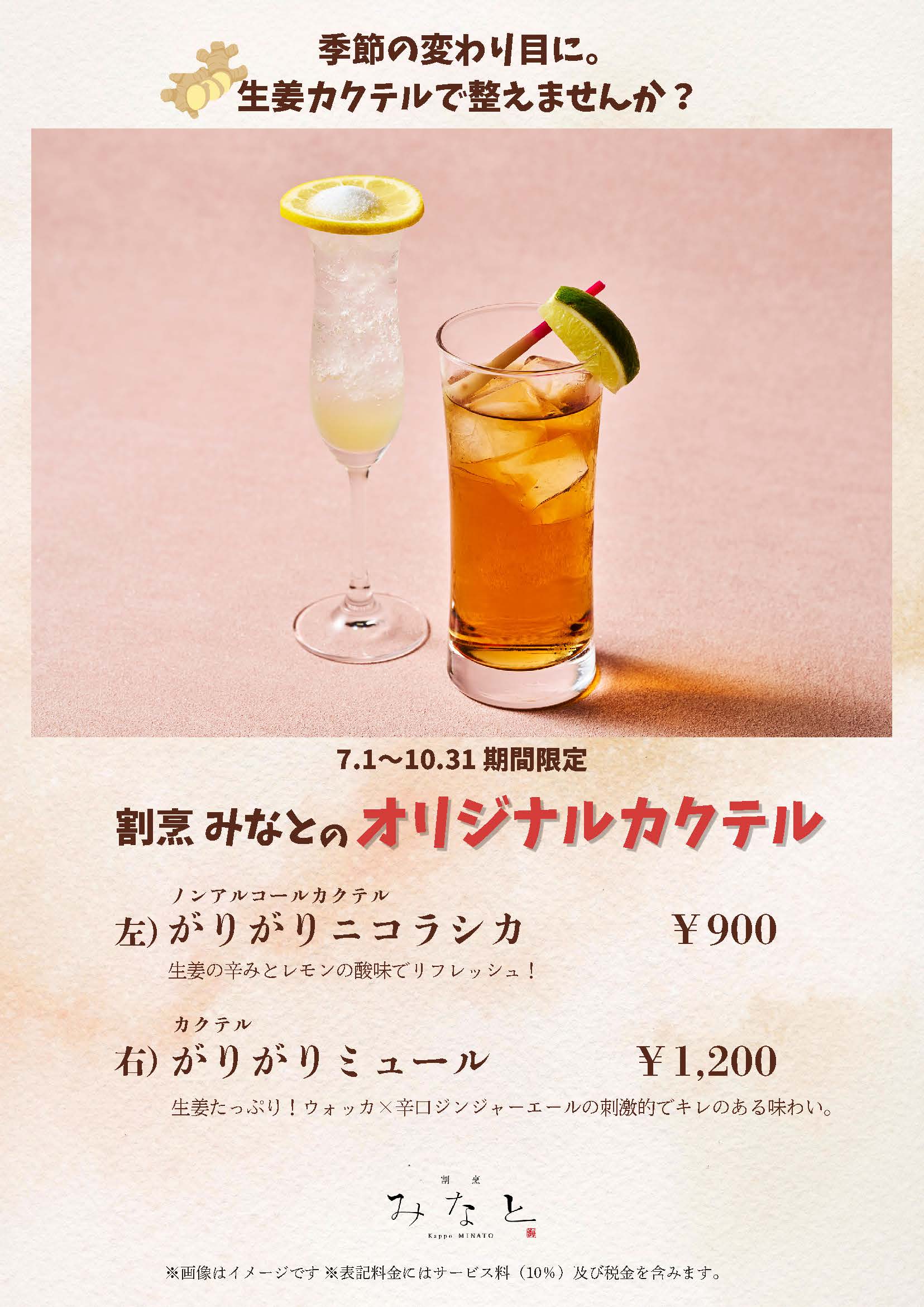 ドリンク 1ページ目