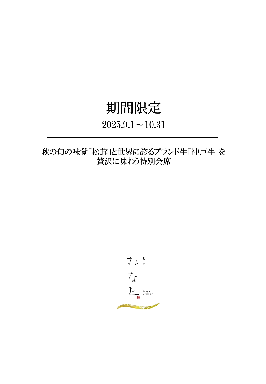 期間限定1ページ目