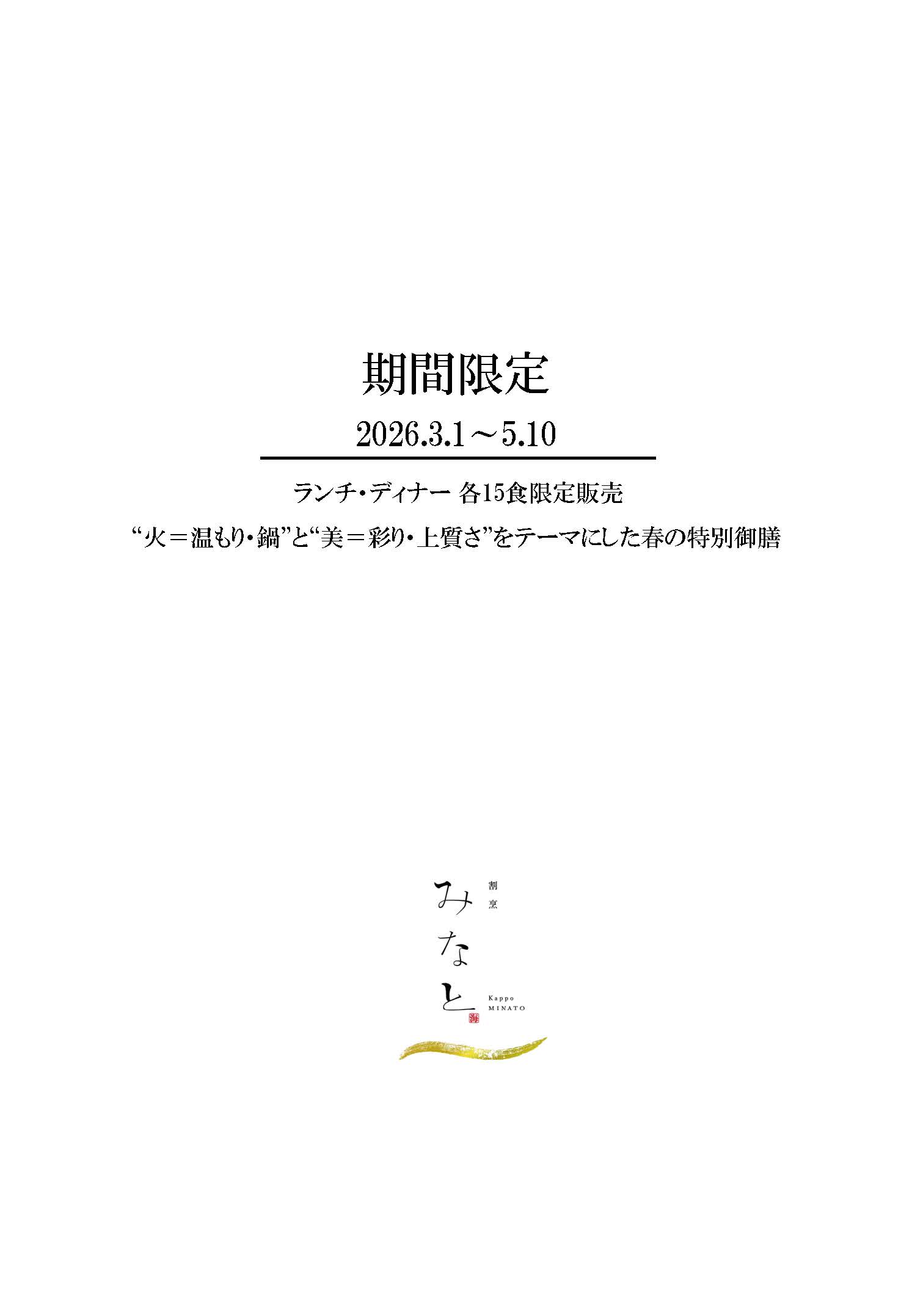 期間限定1ページ目
