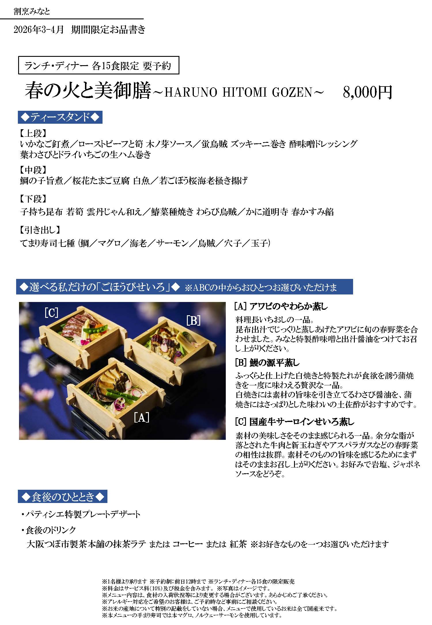 期間限定3ページ目