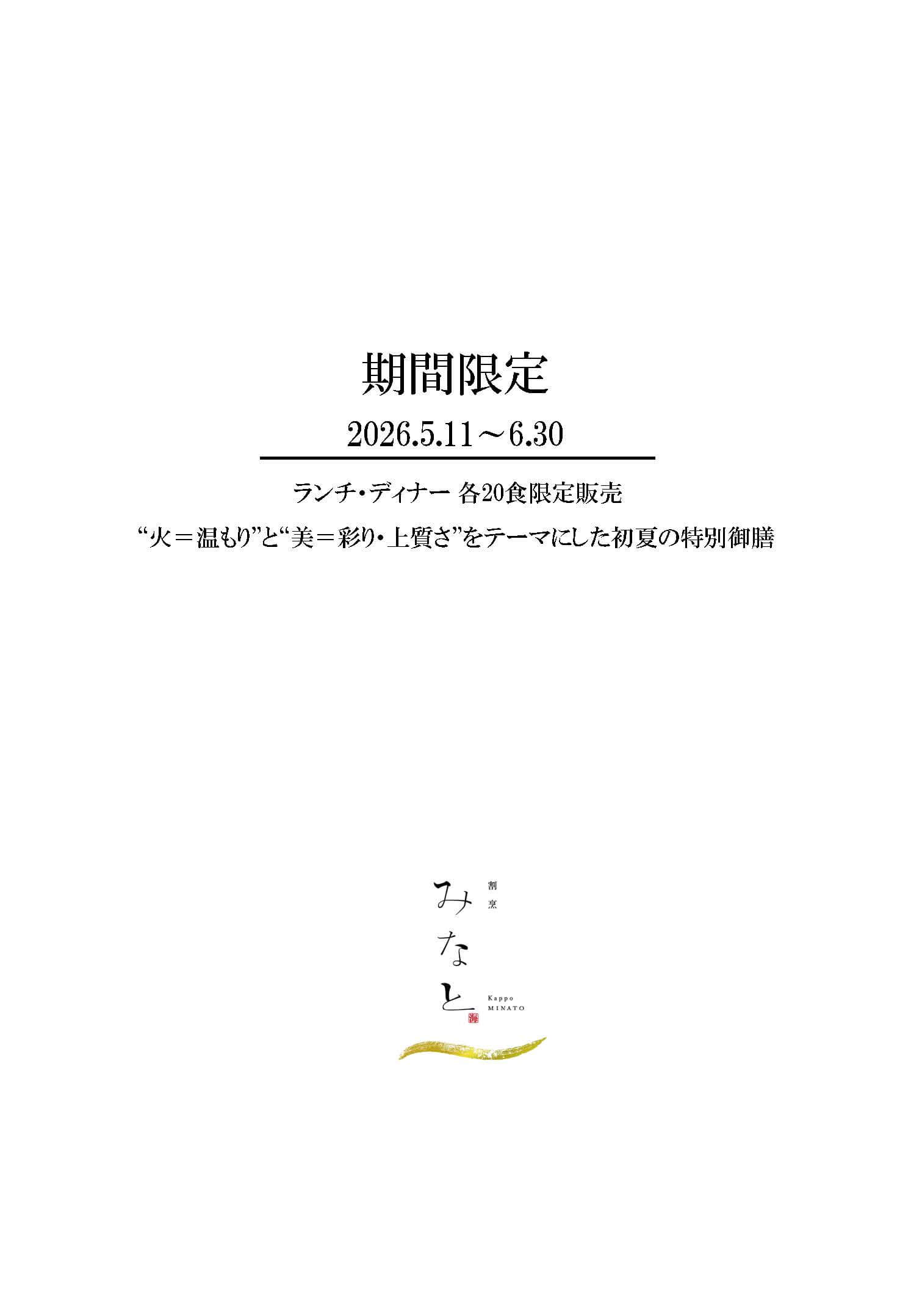 期間限定1ページ目
