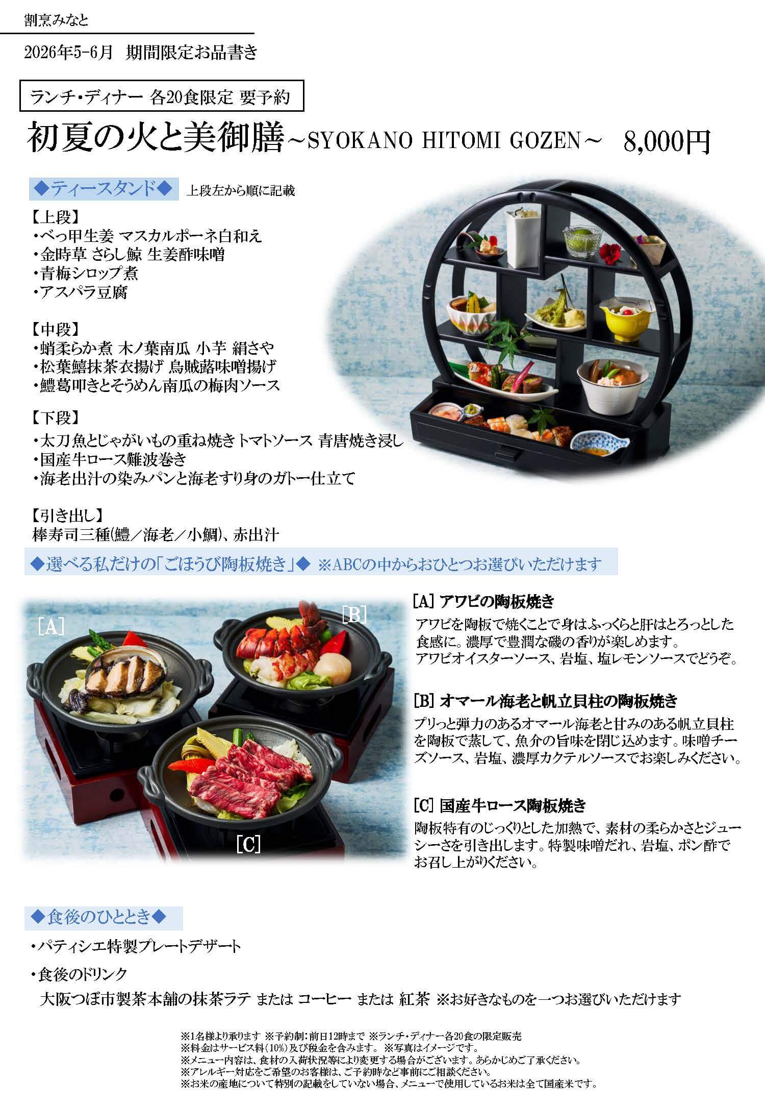 期間限定3ページ目