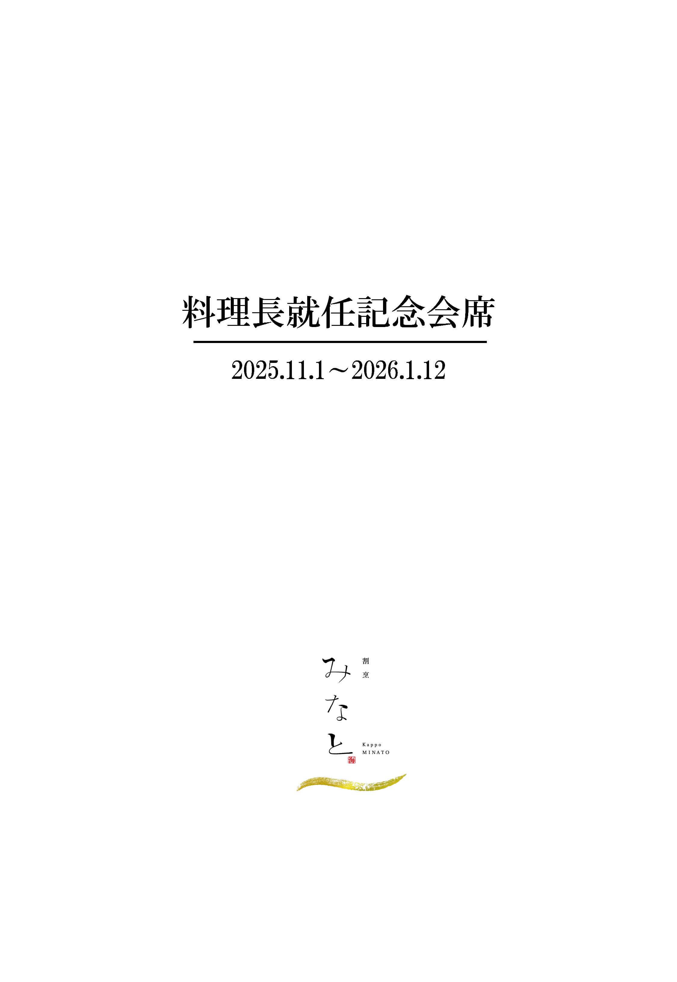 料理長特選1ページ目