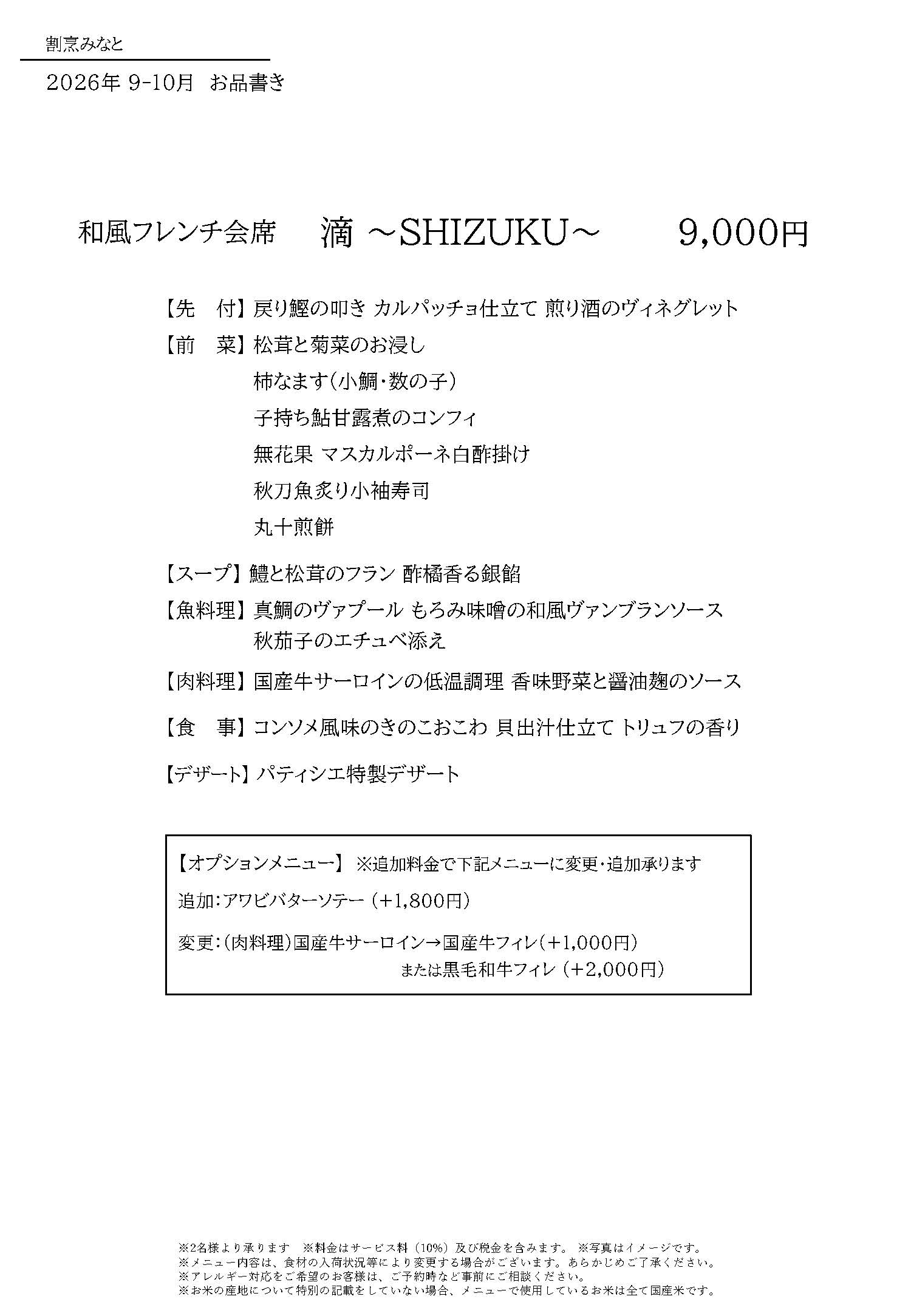 和風フレンチ2ページ目