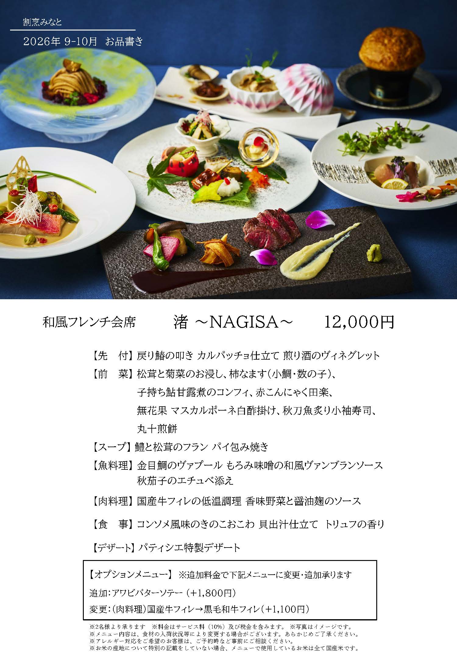 和風フレンチ3ページ目