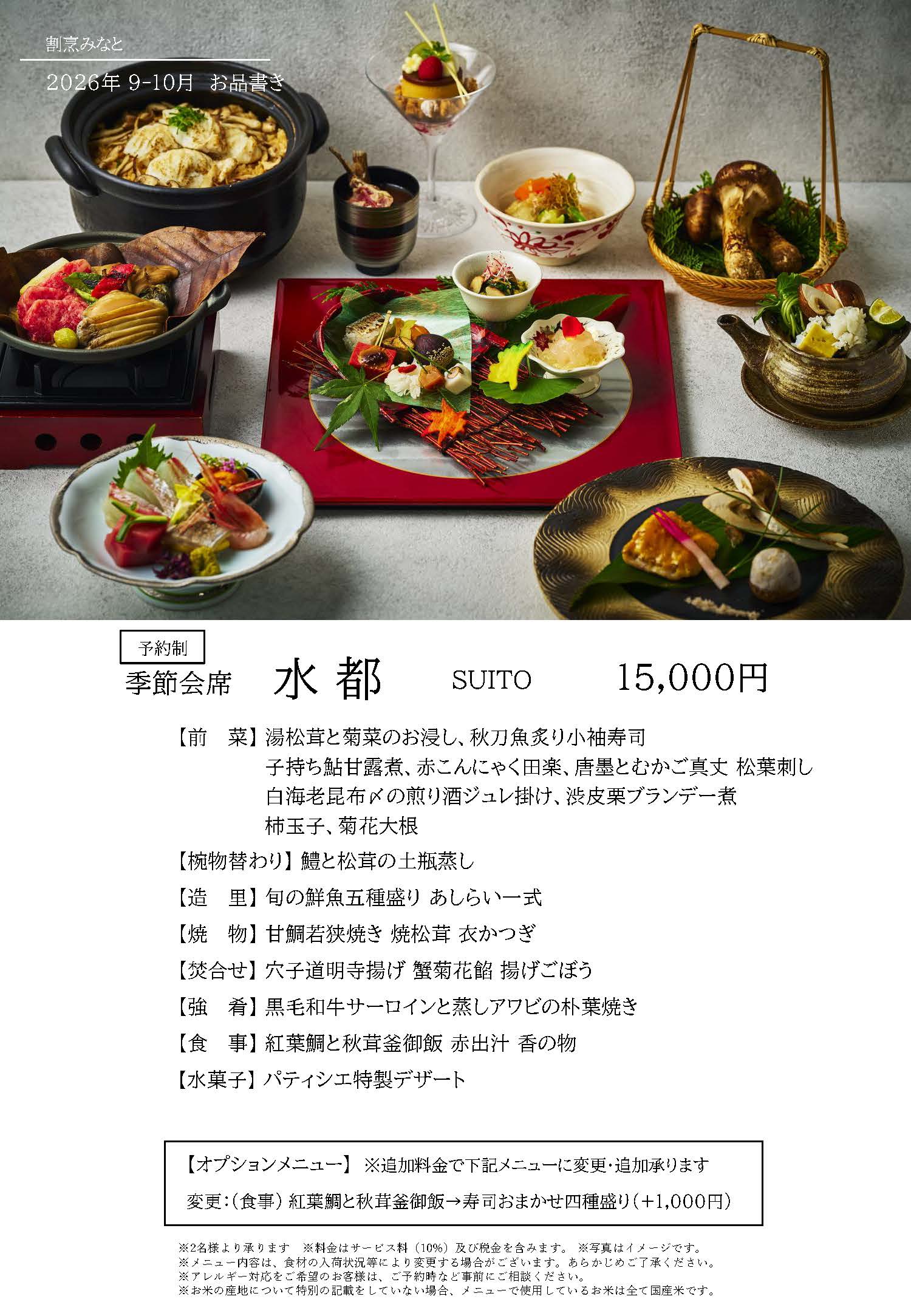 季節会席2ページ目