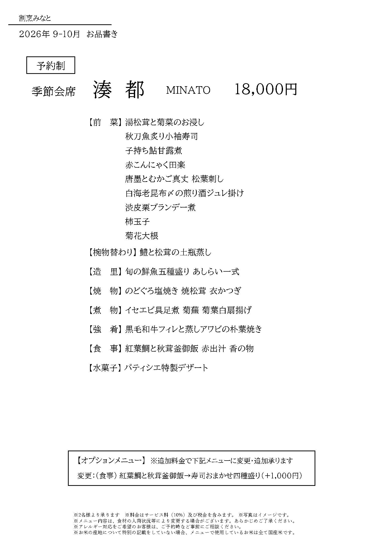 季節会席3ページ目