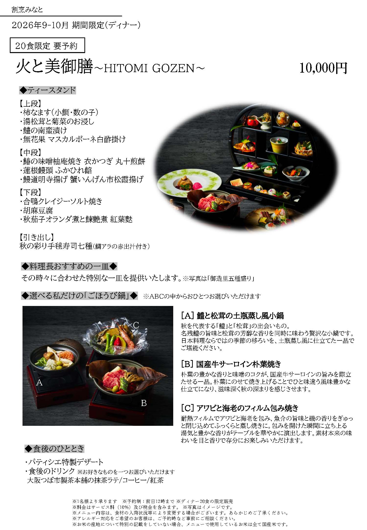 期間限定3ページ目