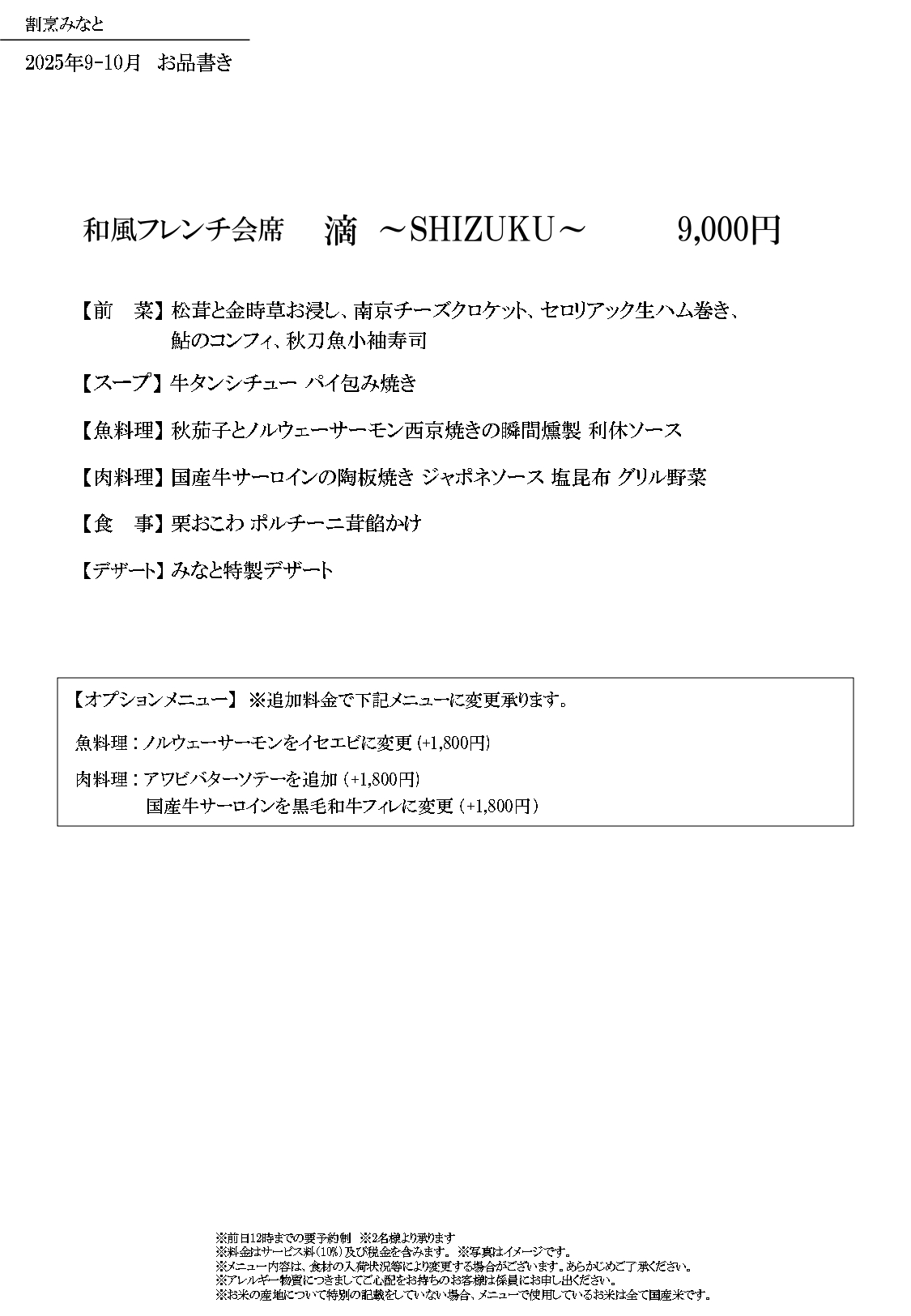 和風フレンチ2ページ目