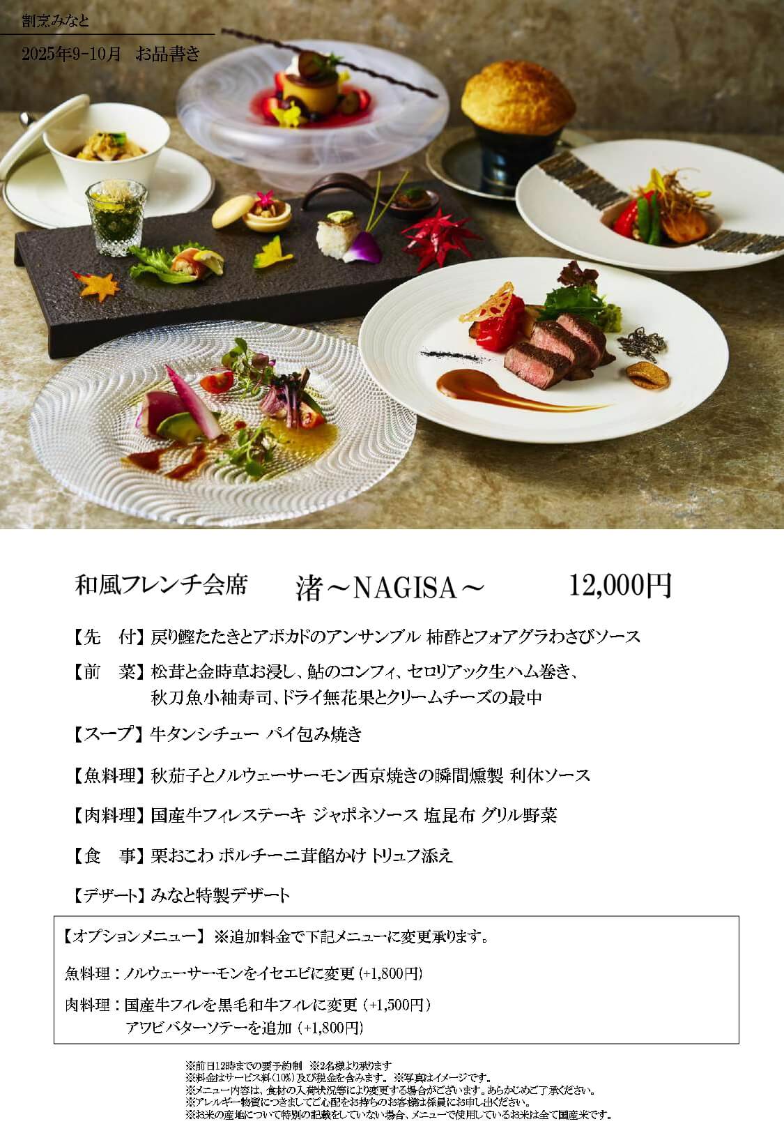 和風フレンチ3ページ目