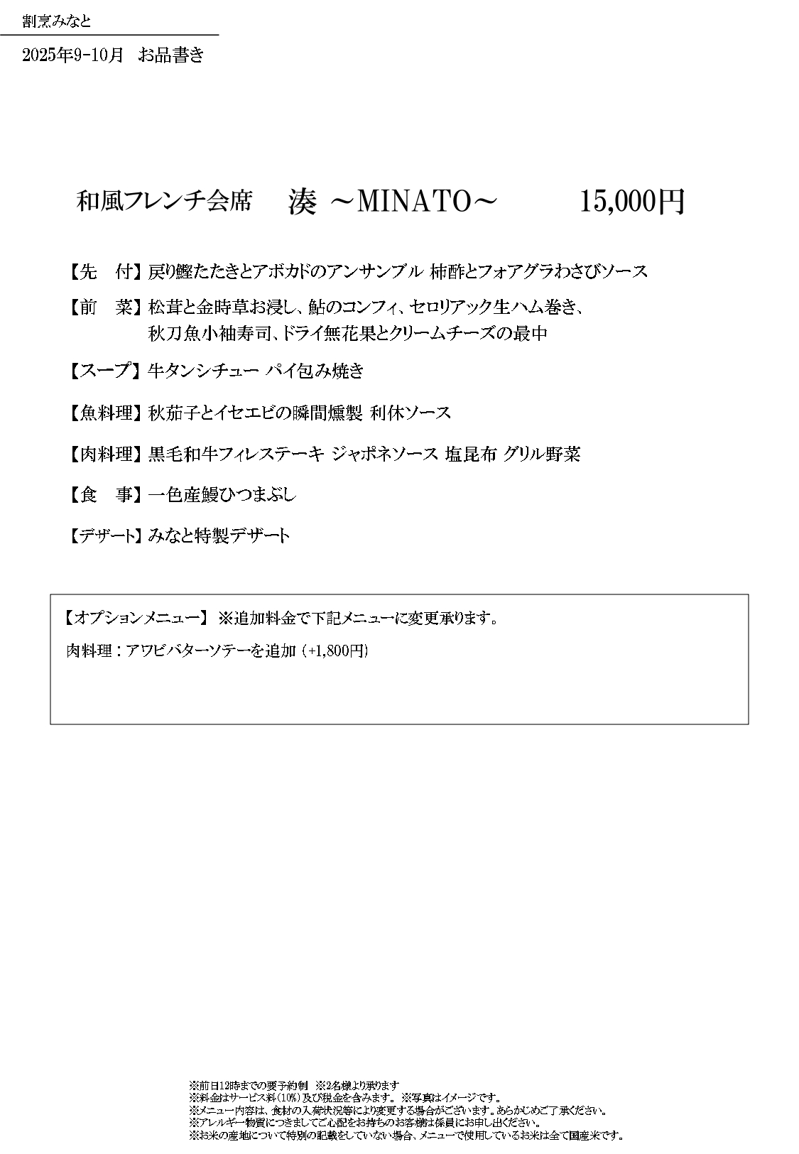 和風フレンチ4ページ目