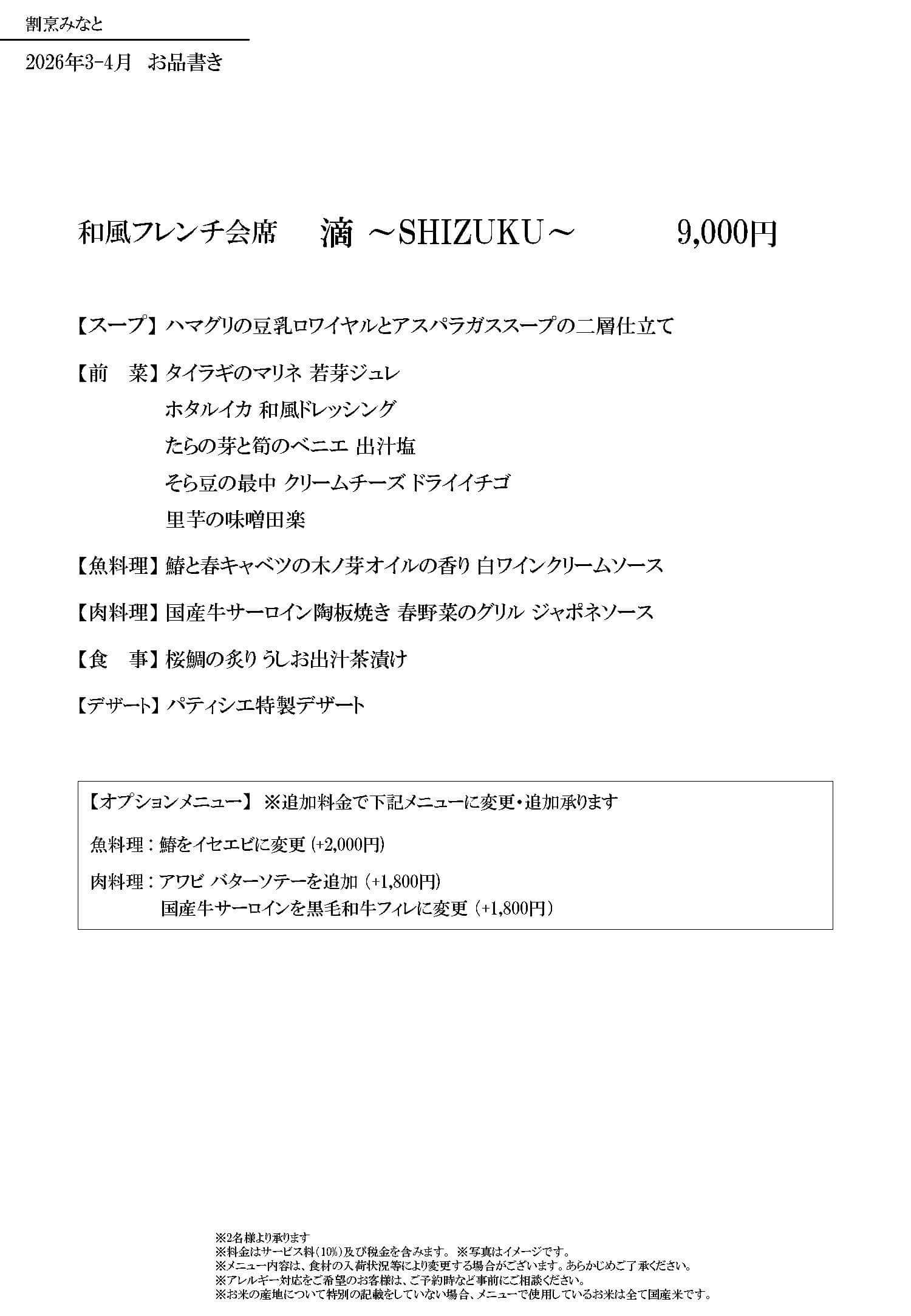 和風フレンチ2ページ目