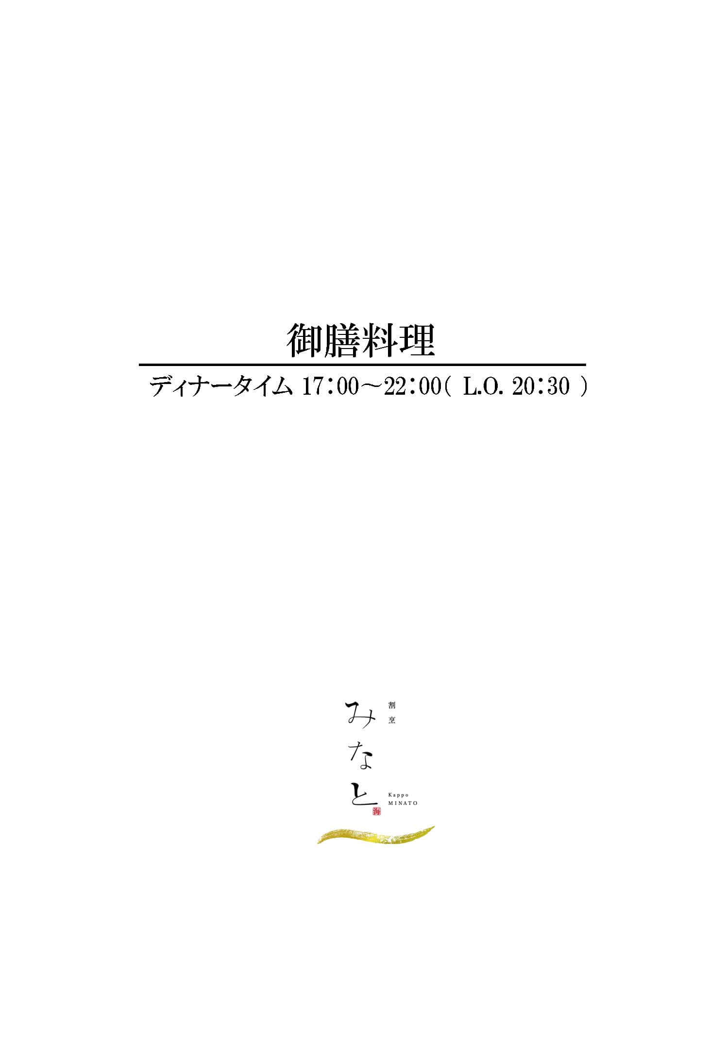 御膳料理1ページ目
