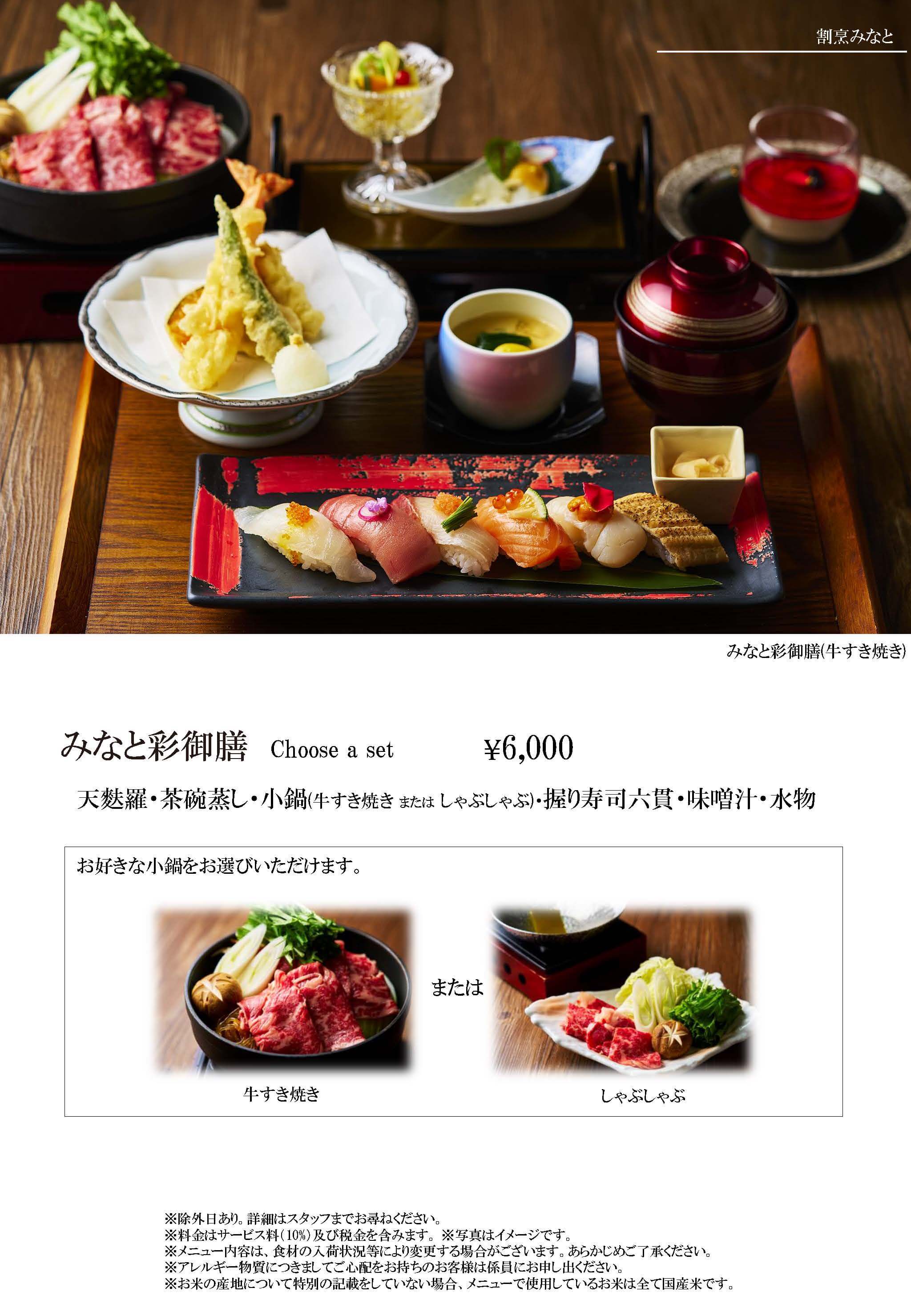 御膳料理2ページ目