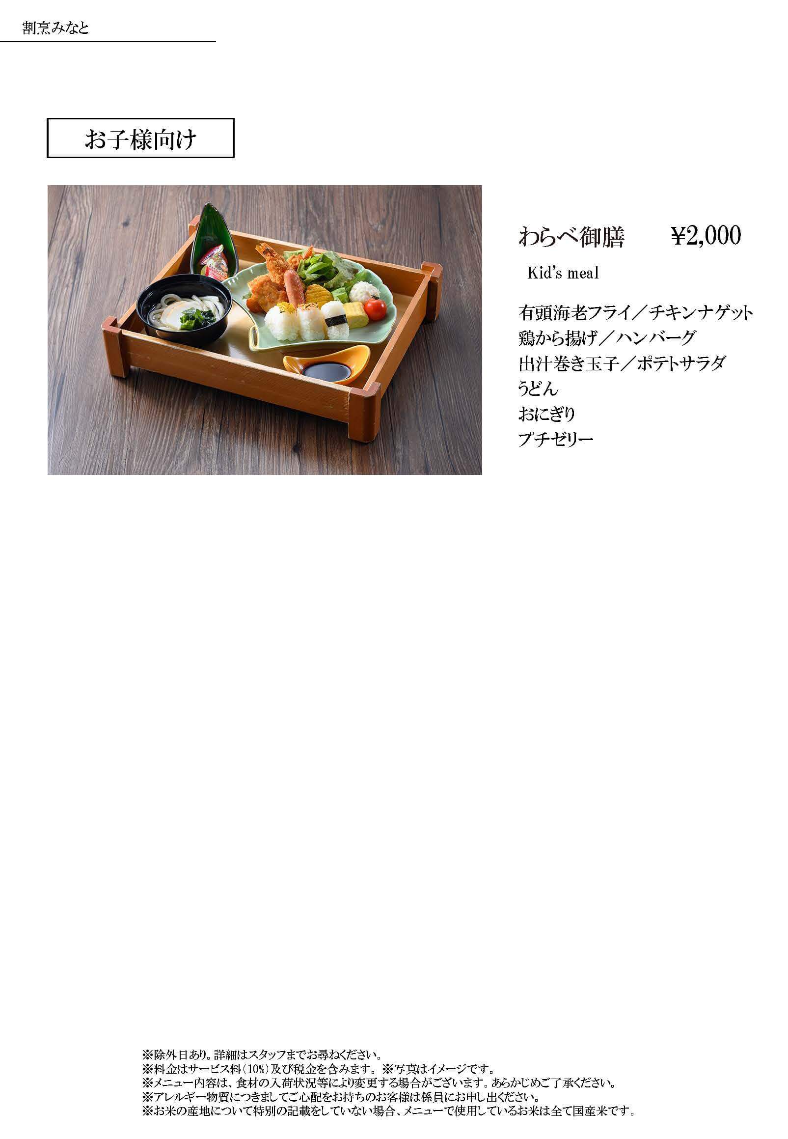 御膳料理3ページ目