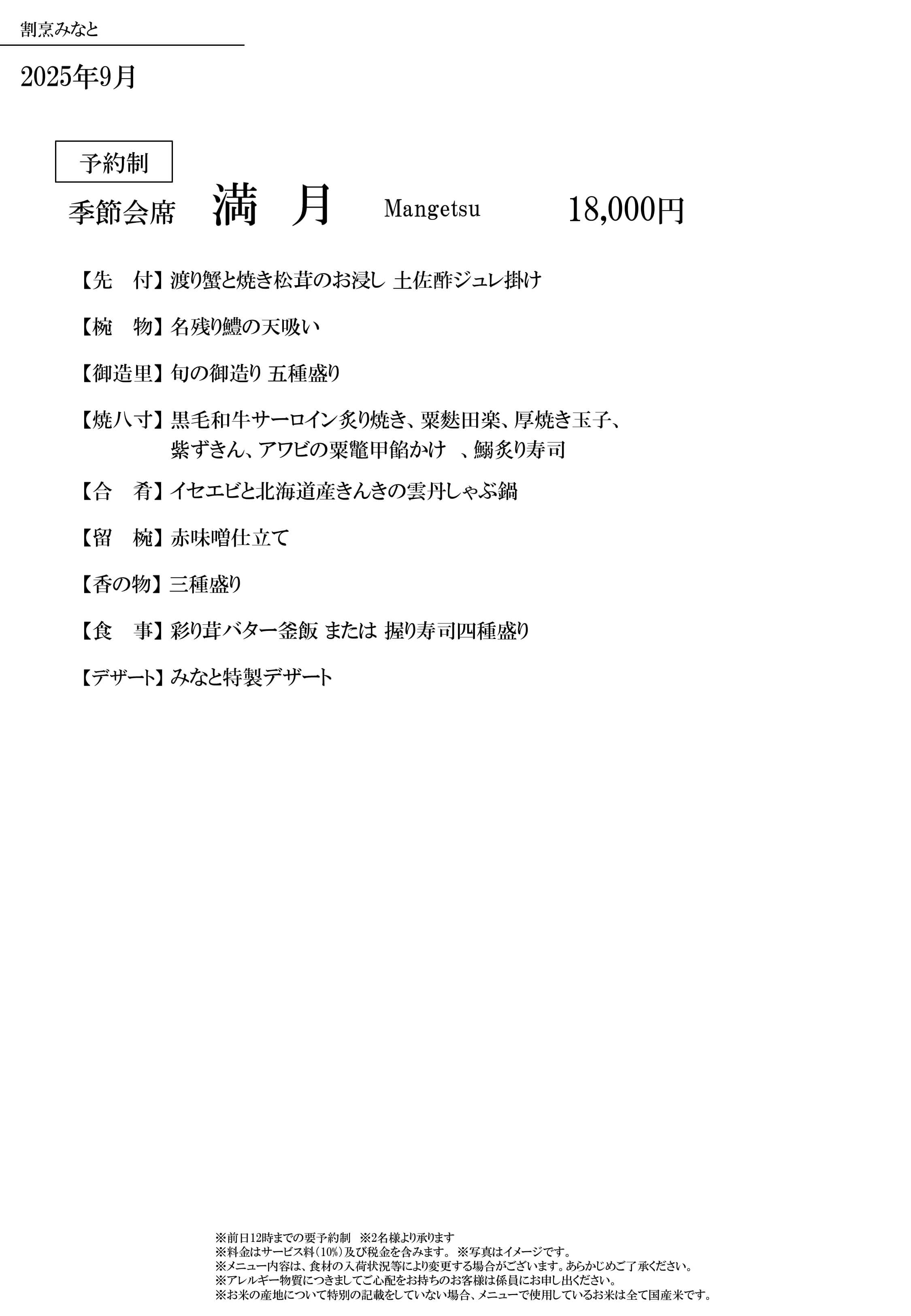 9月季節会席2ページ目