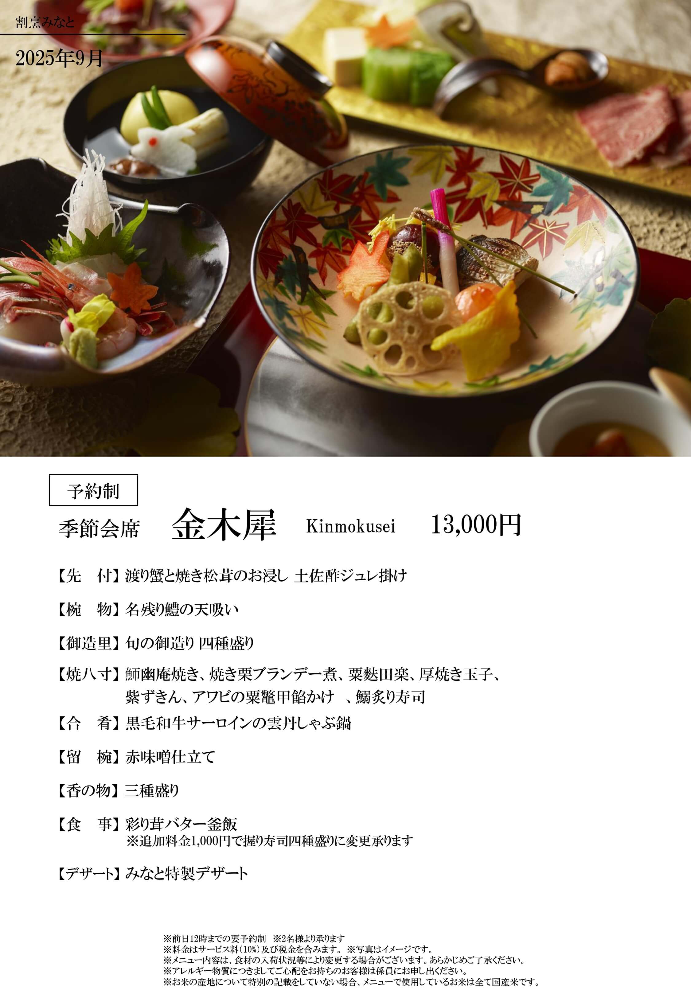 9月季節会席3ページ目