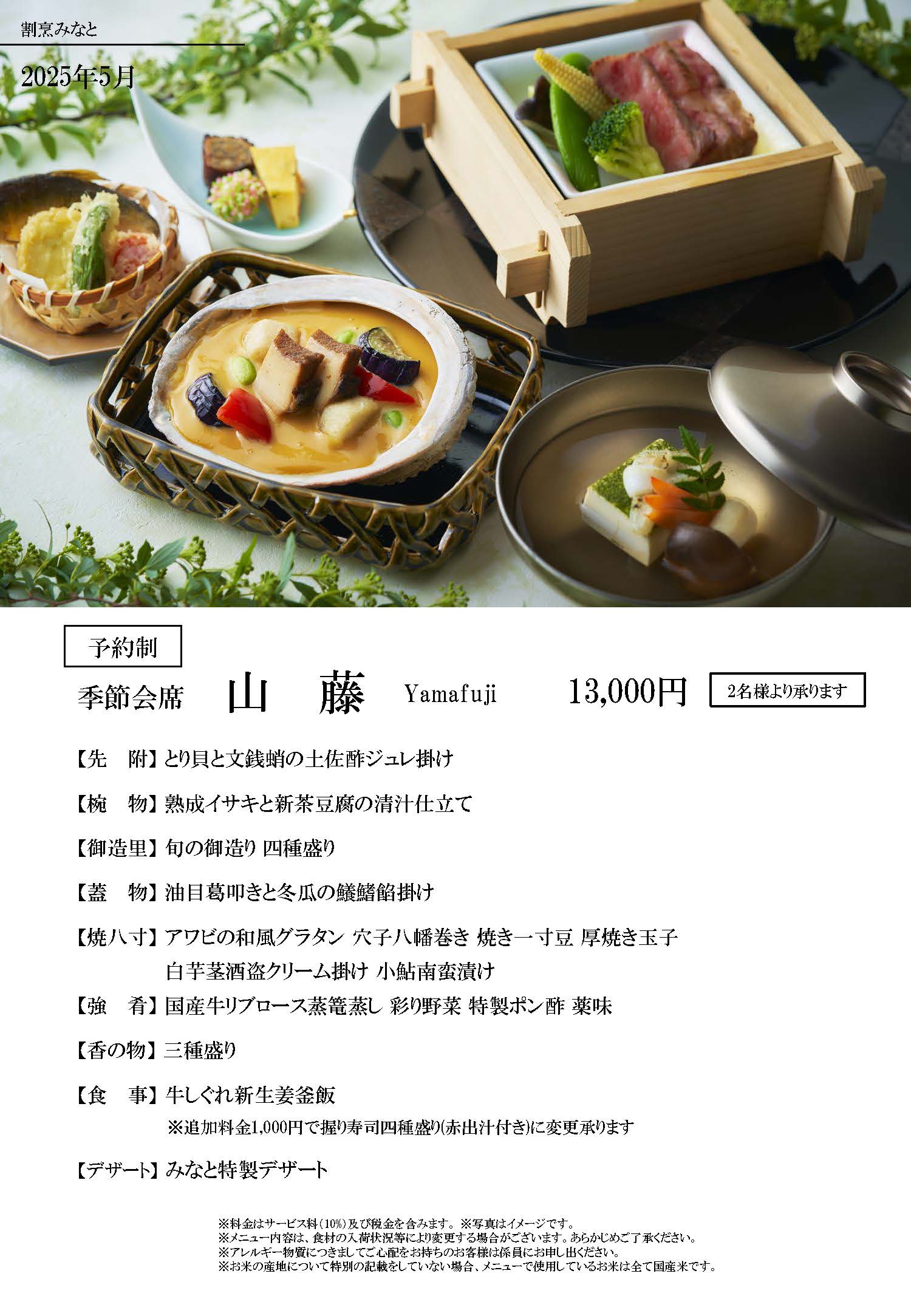 5月季節会席2ページ目