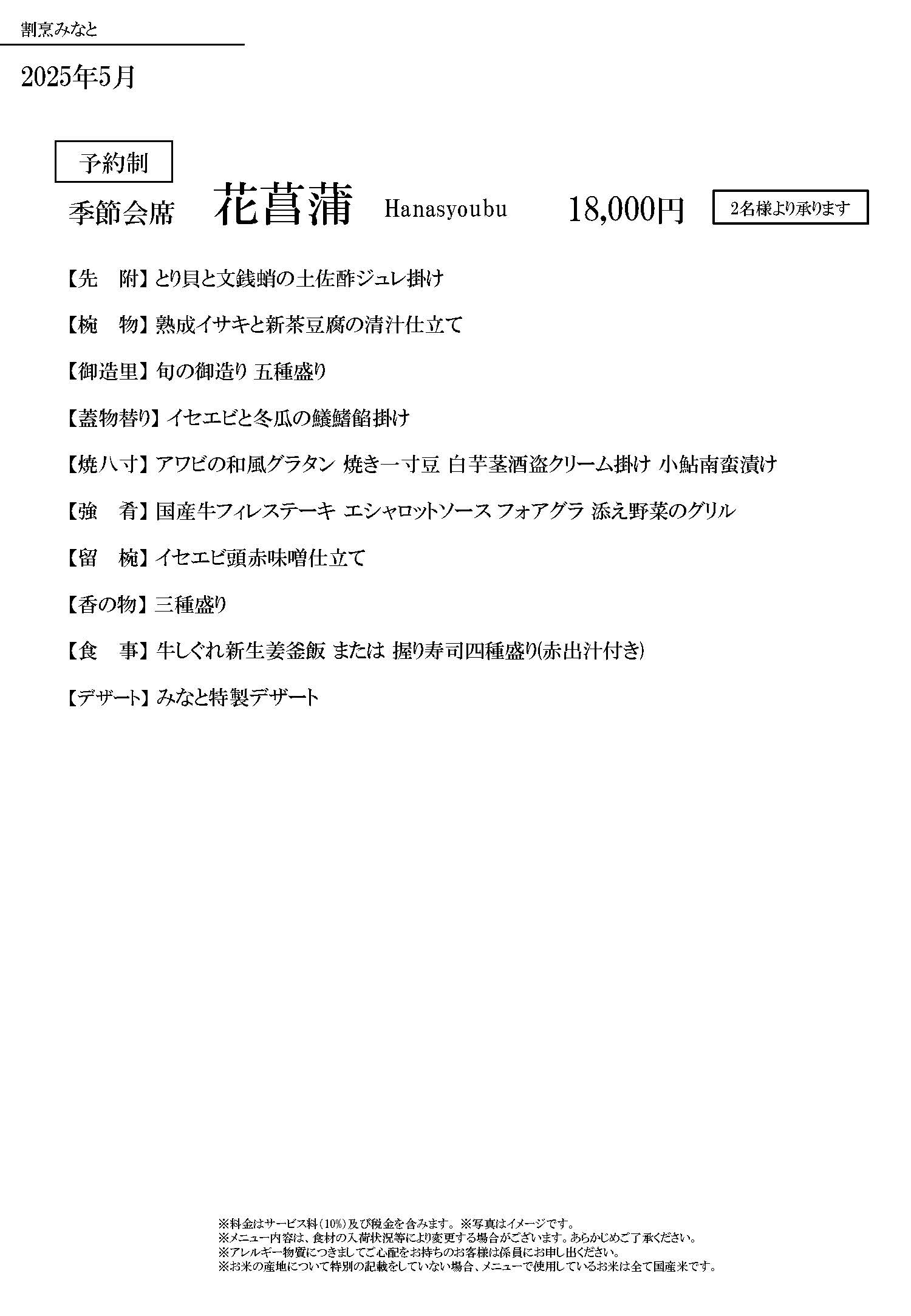 5月季節会席3ページ目