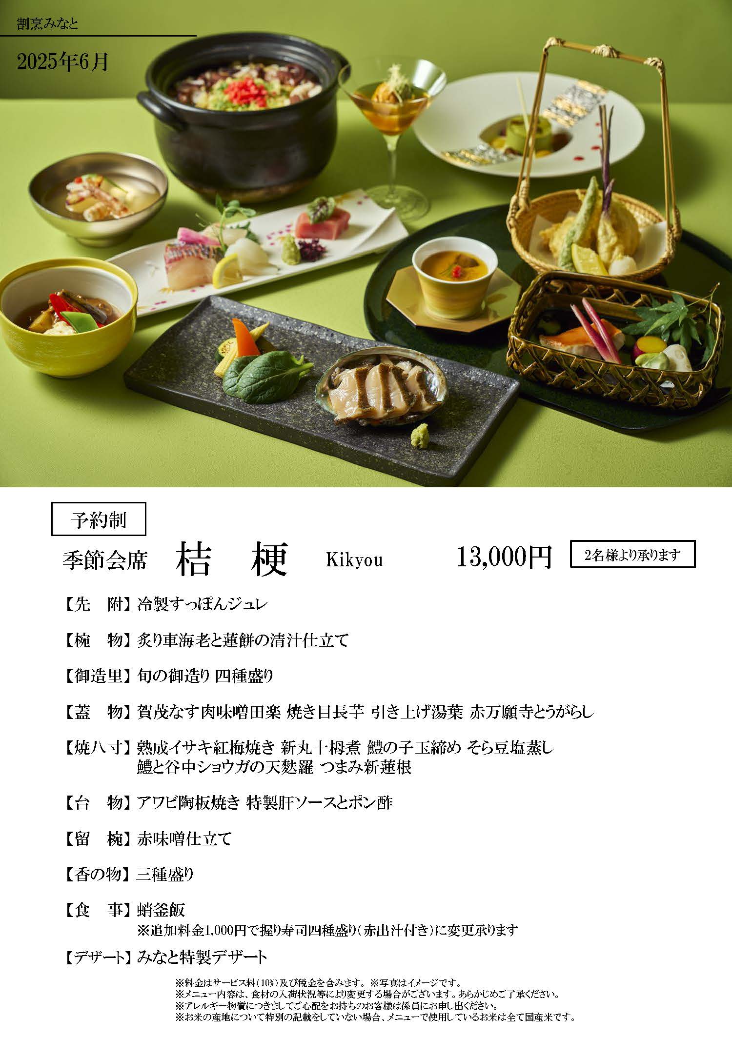 6月季節会席2ページ目
