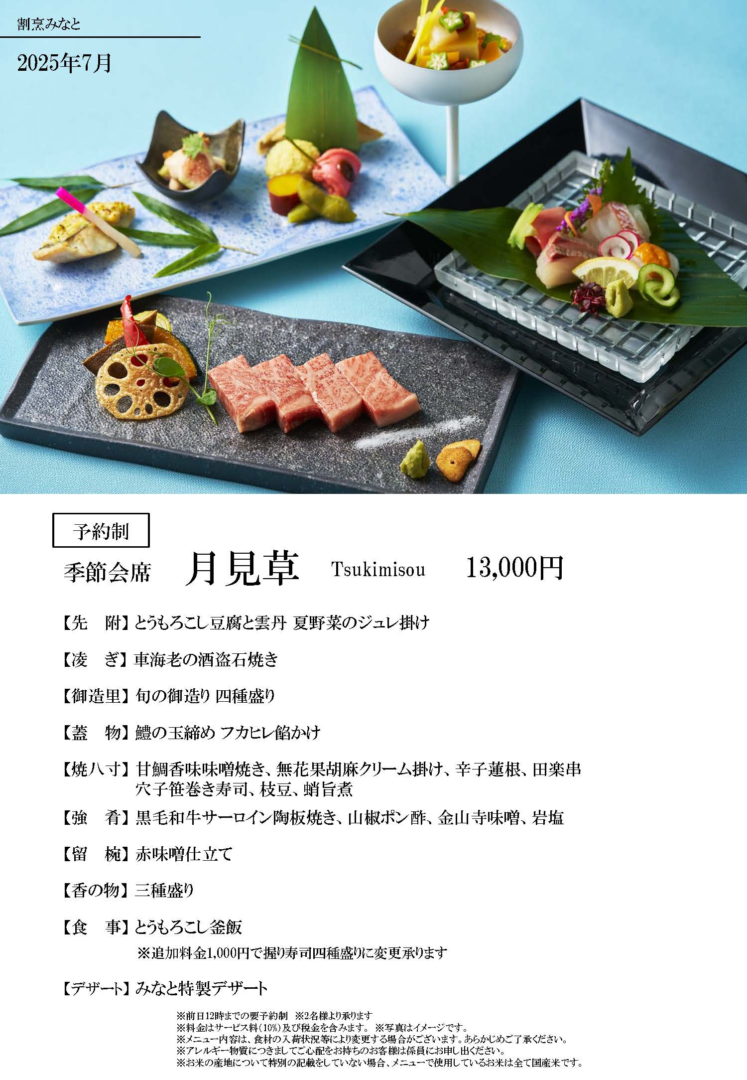 7月季節会席2ページ目