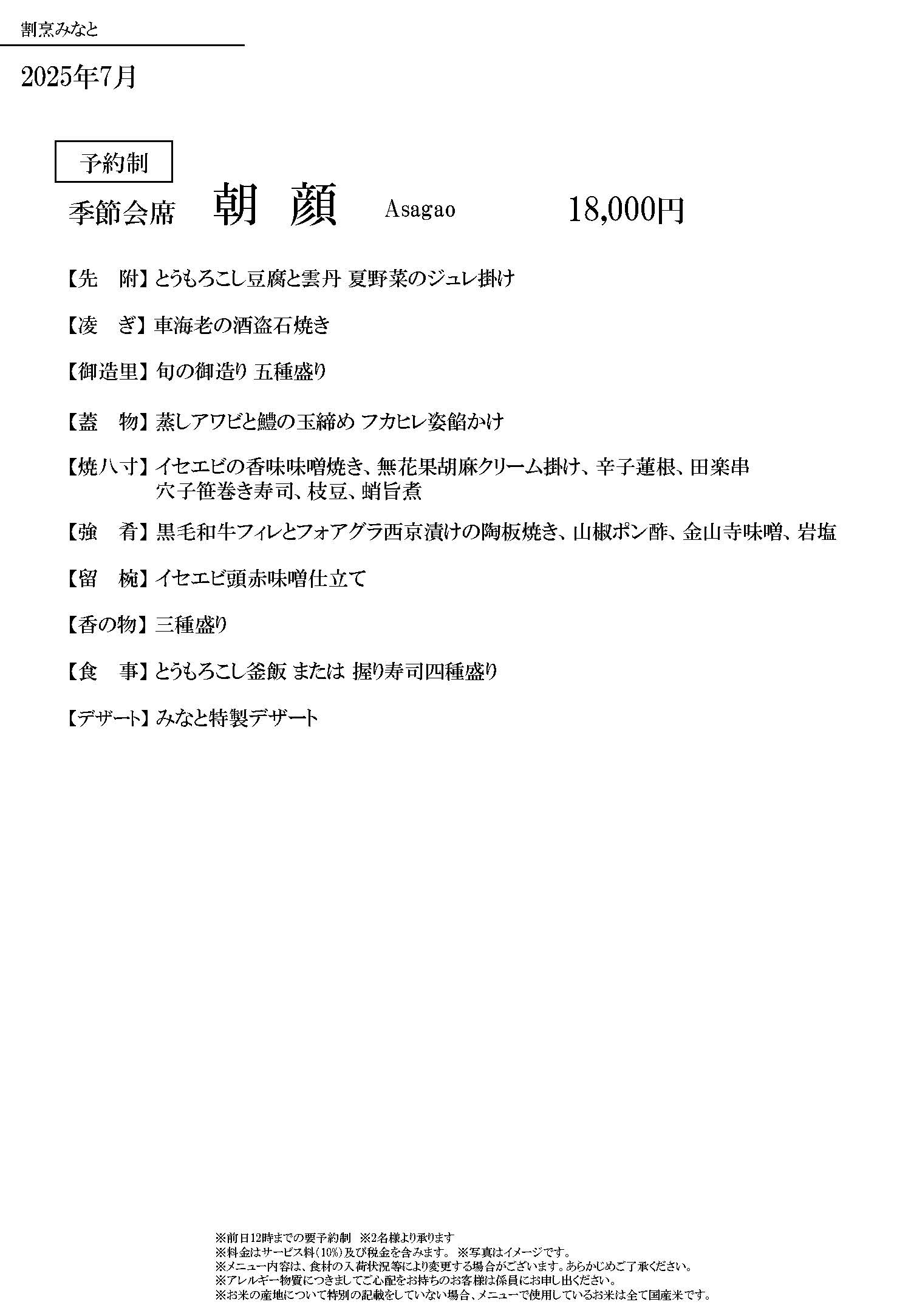 7月季節会席3ページ目