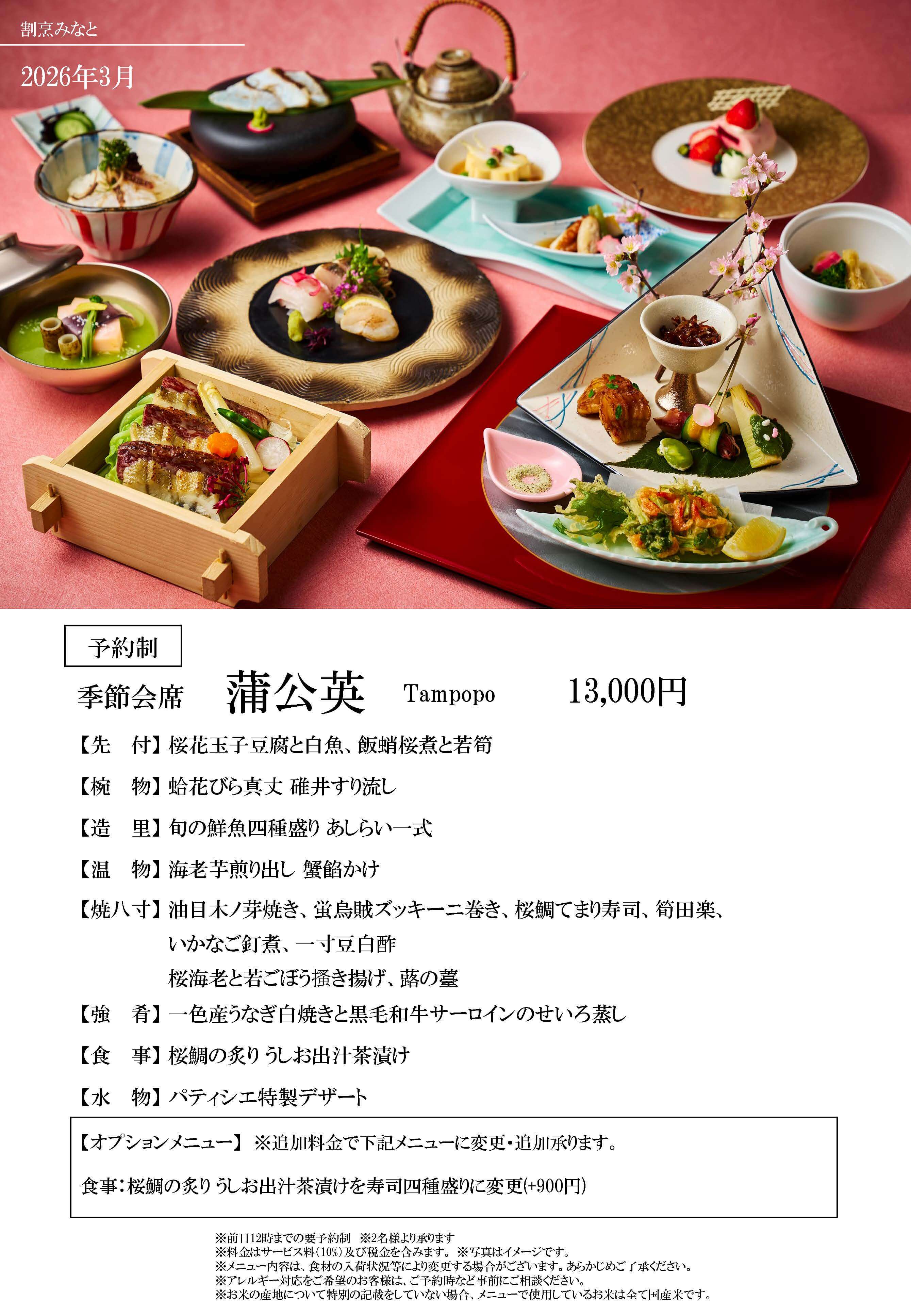 季節会席2ページ目