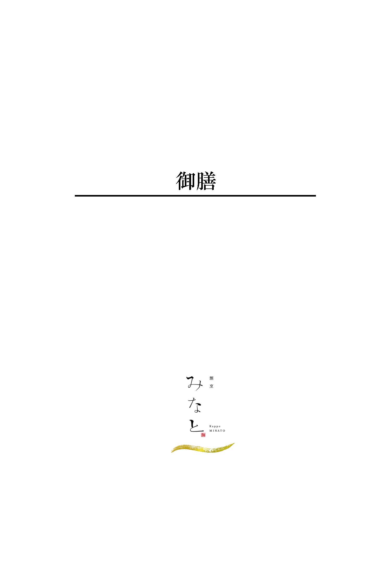 御膳料理1ページ目