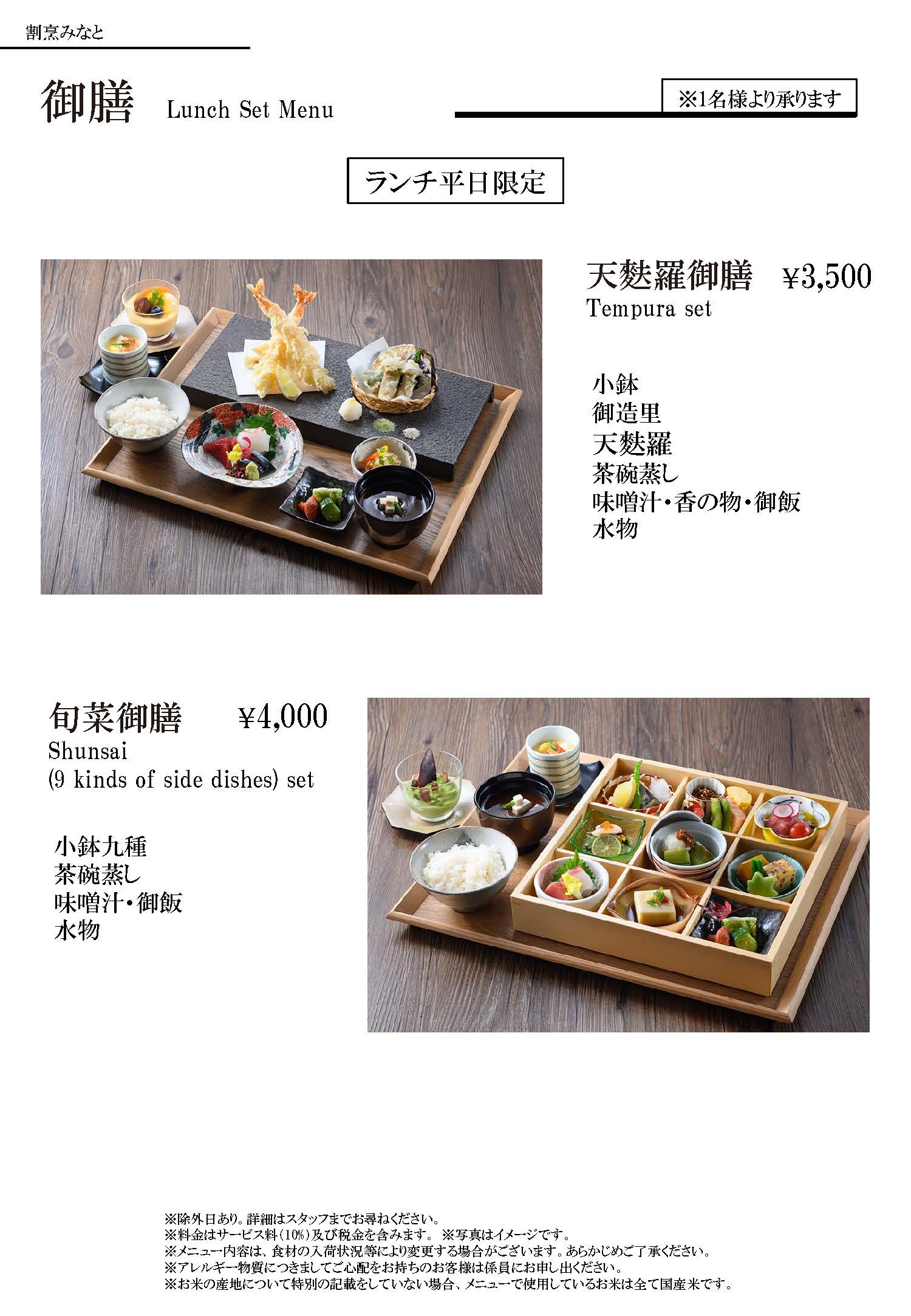 御膳料理2ページ目