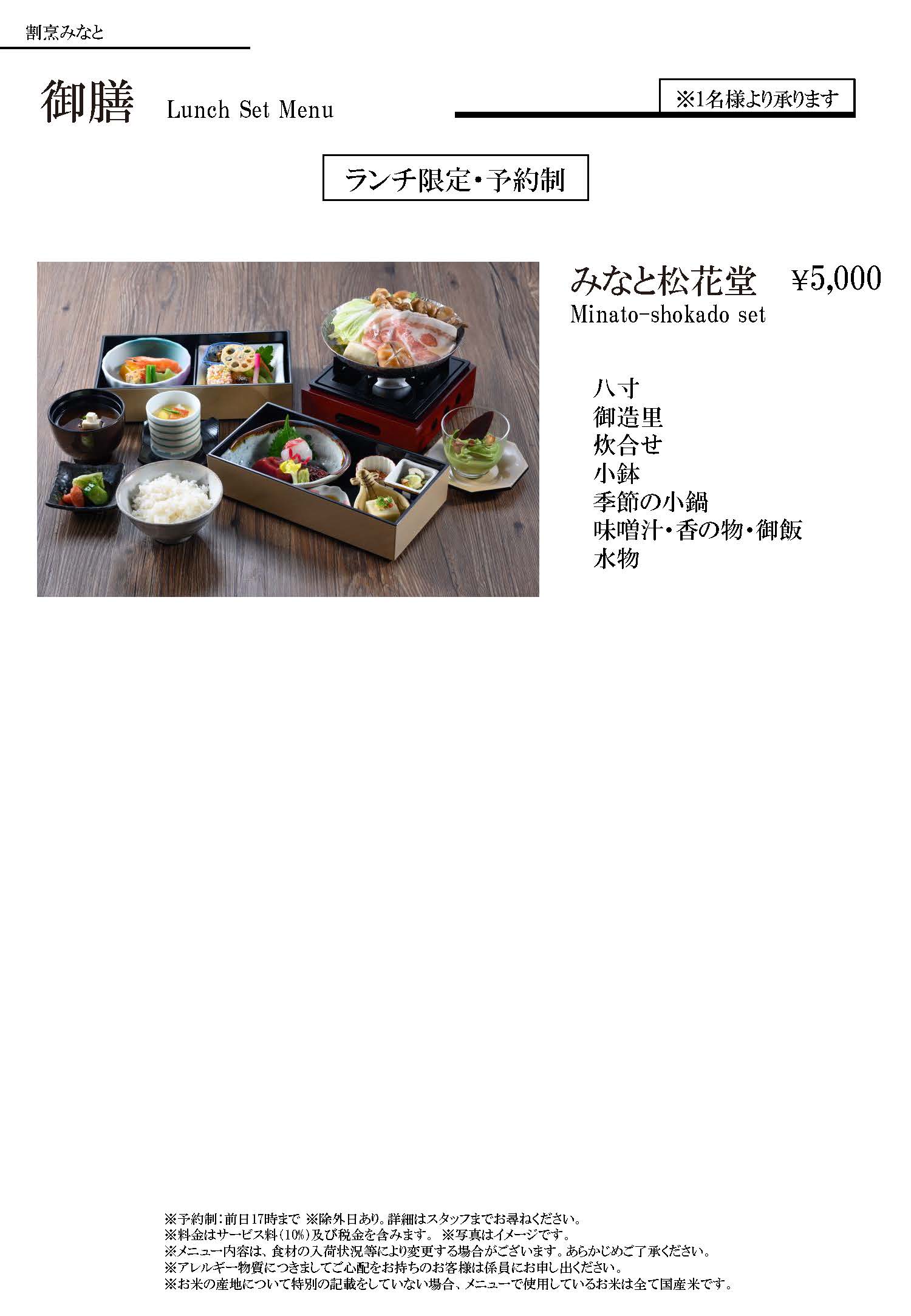 御膳料理3ページ目