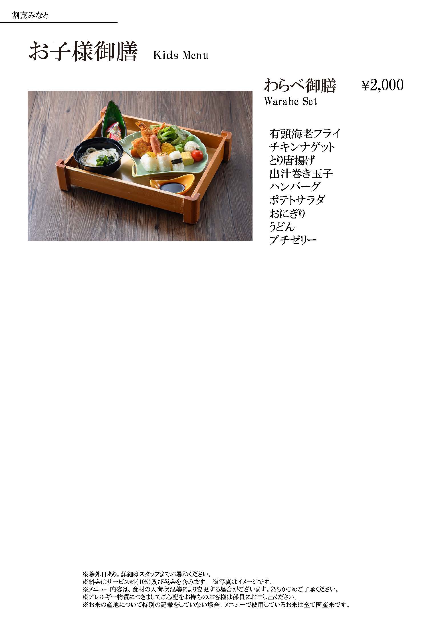 御膳料理5ページ目