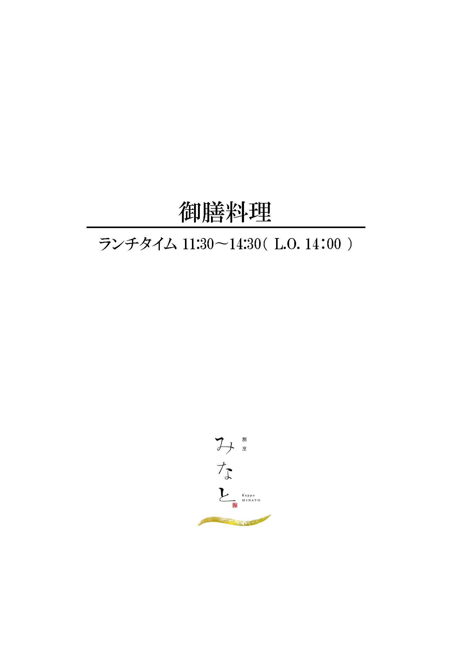 御膳料理1ページ目