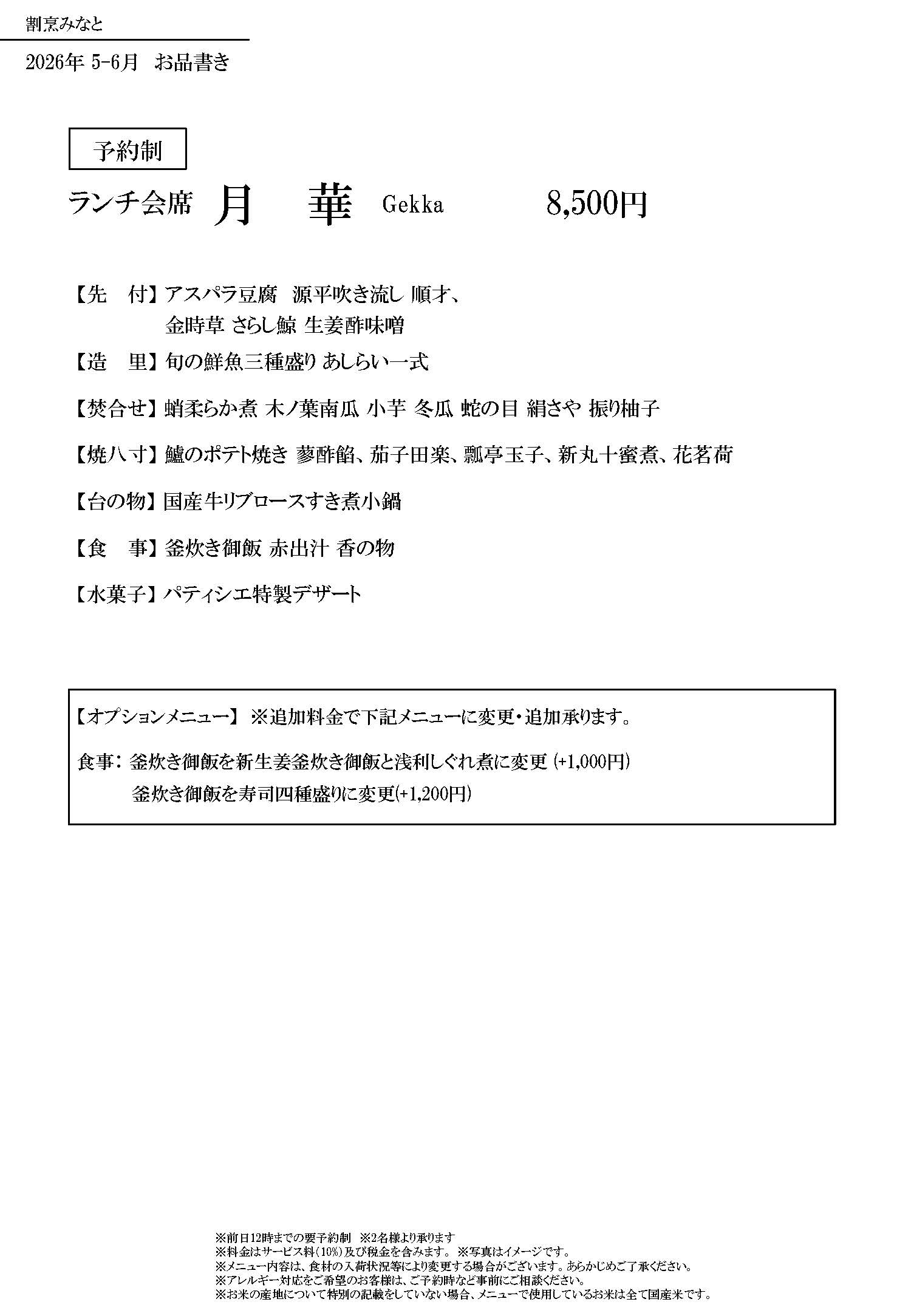 季節会席2ページ目