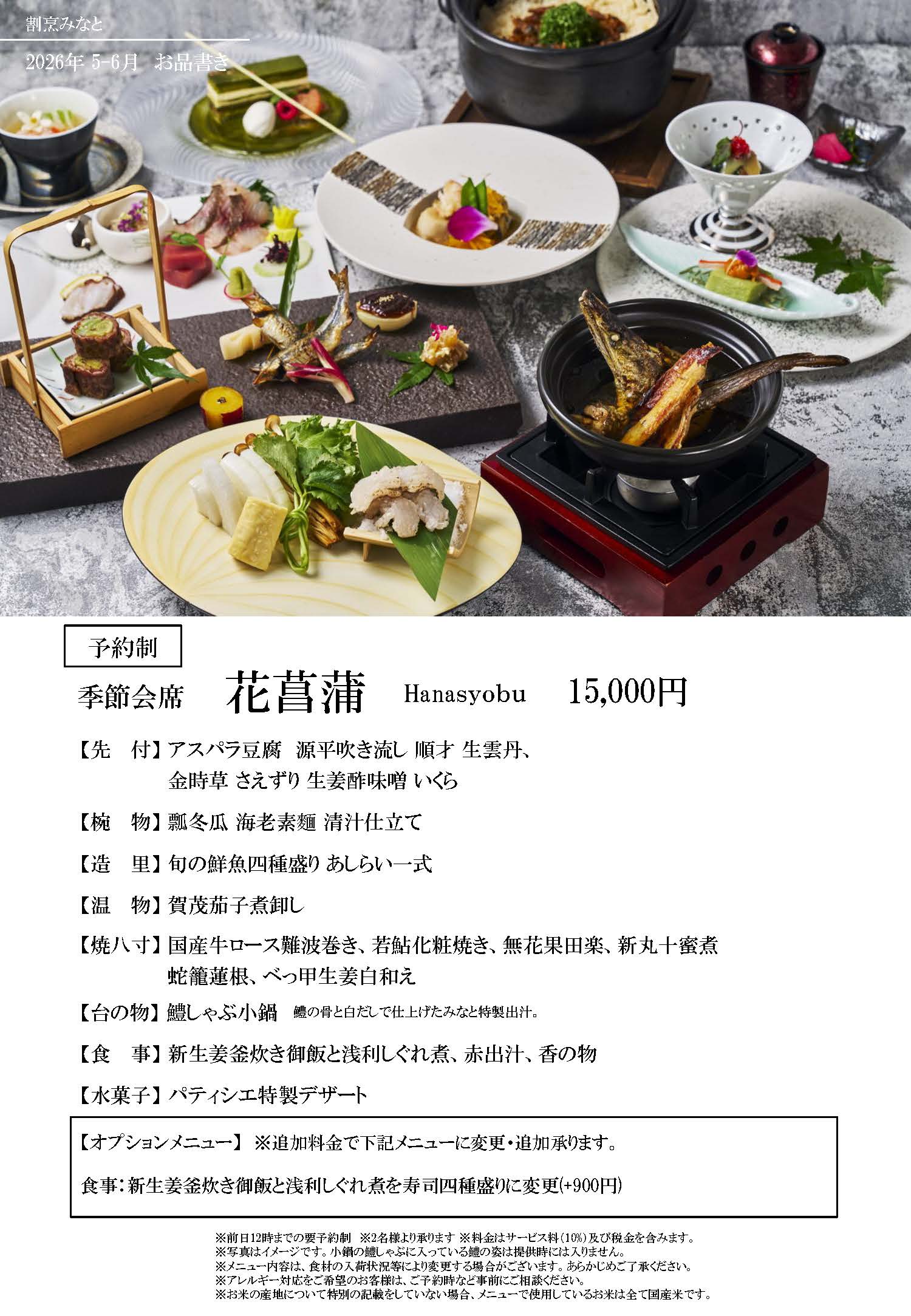季節会席3ページ目