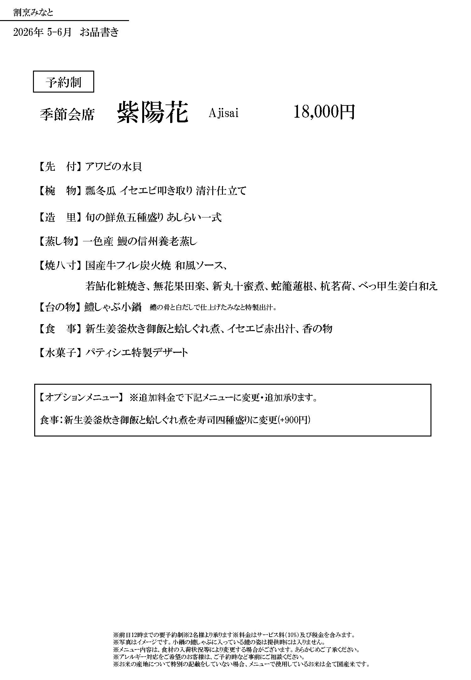 季節会席4ページ目