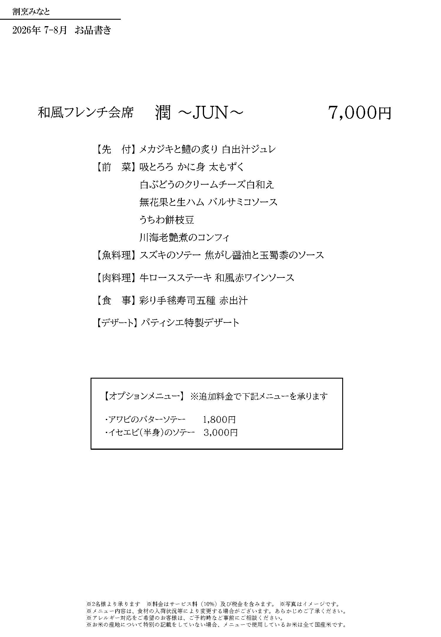 和風フレンチ2ページ目
