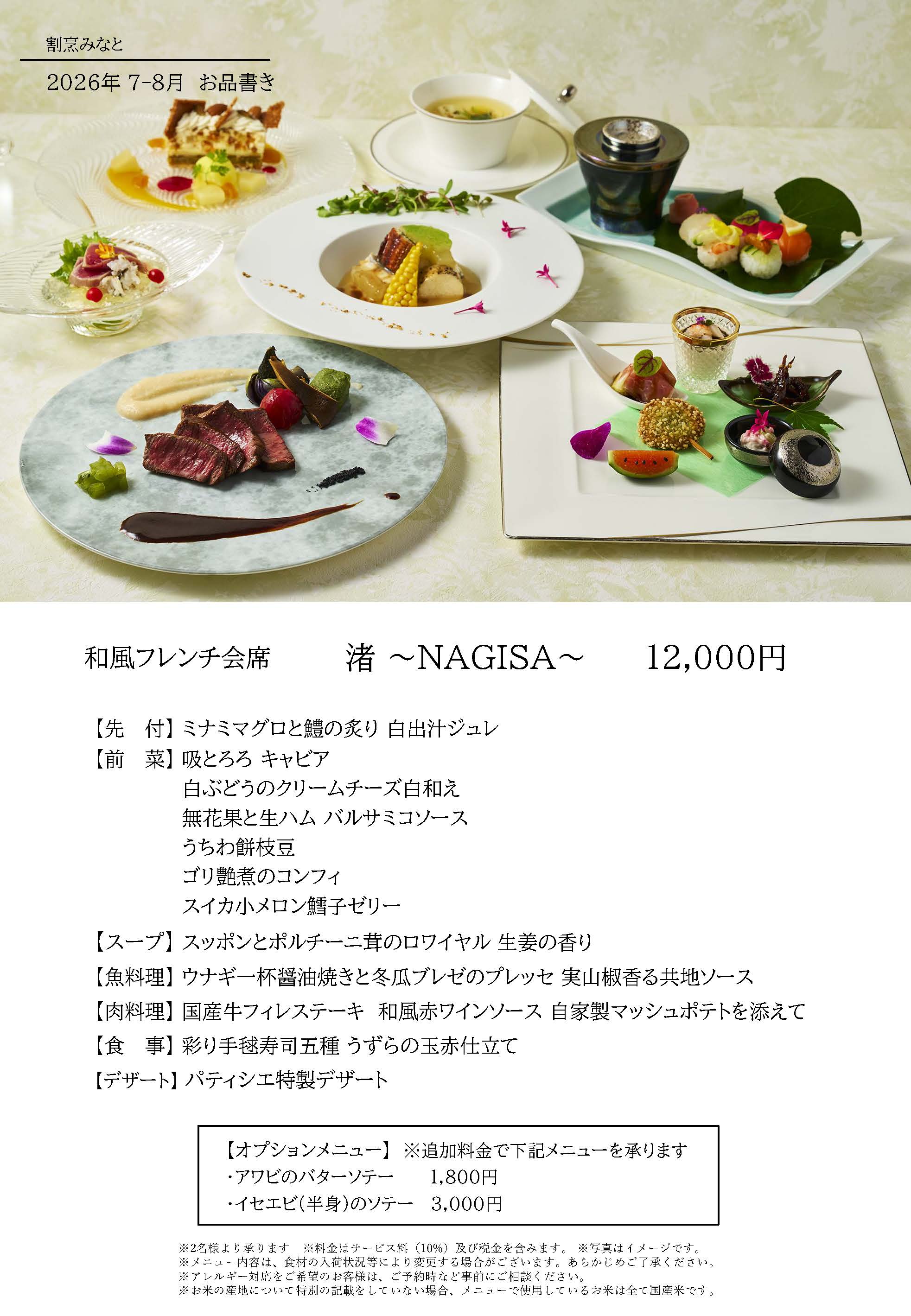 和風フレンチ4ページ目