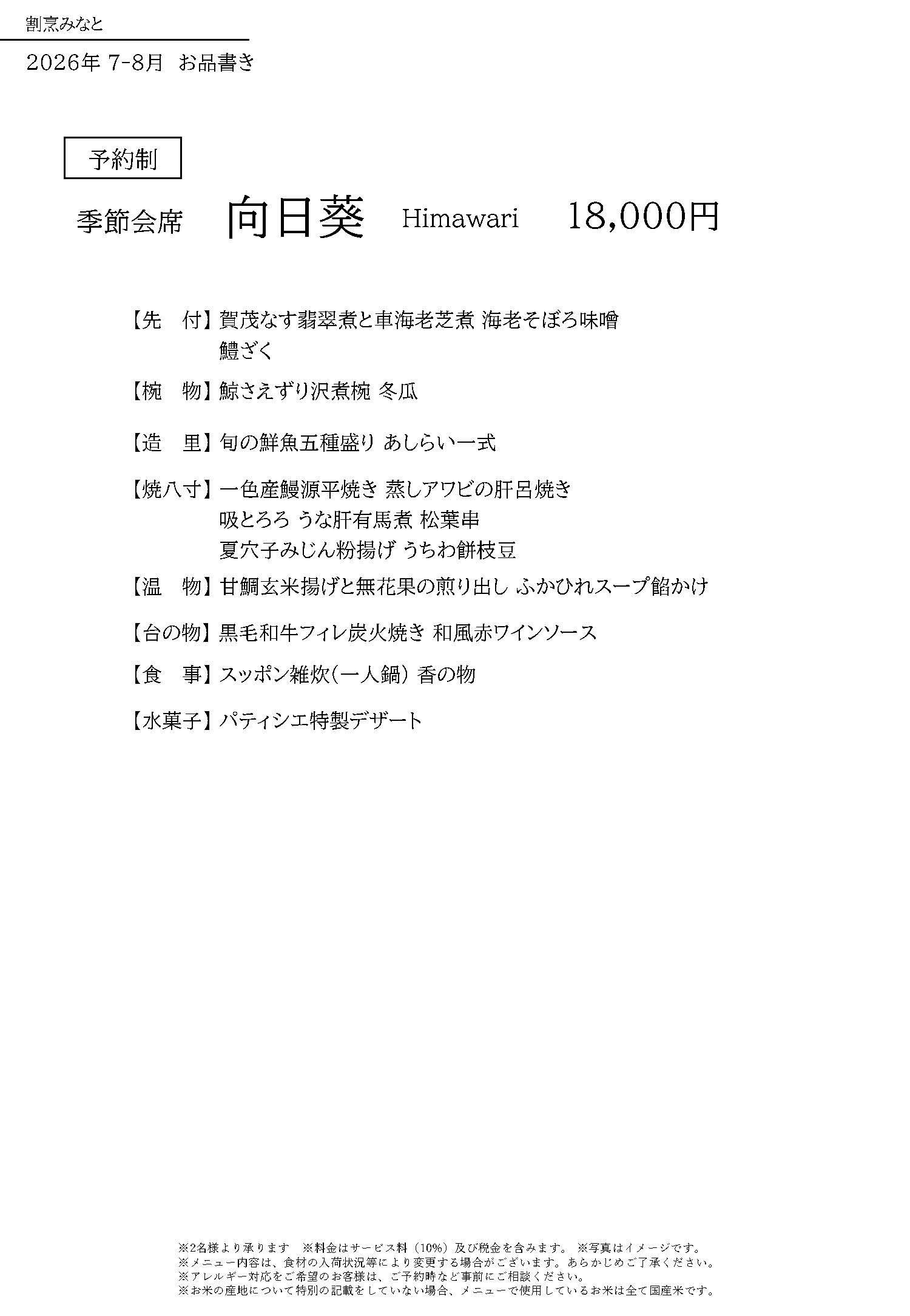 季節会席4ページ目
