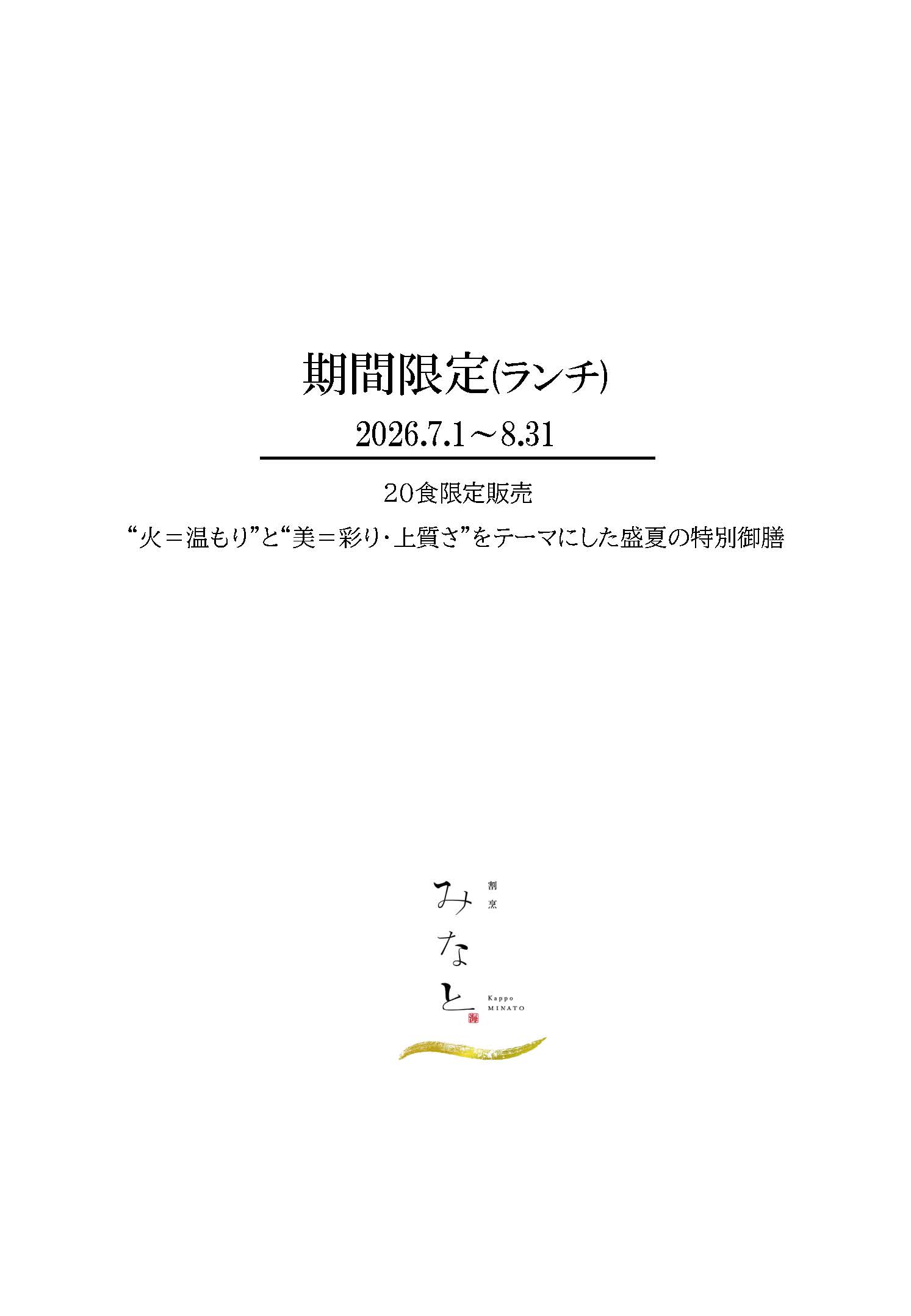 期間限定1ページ目