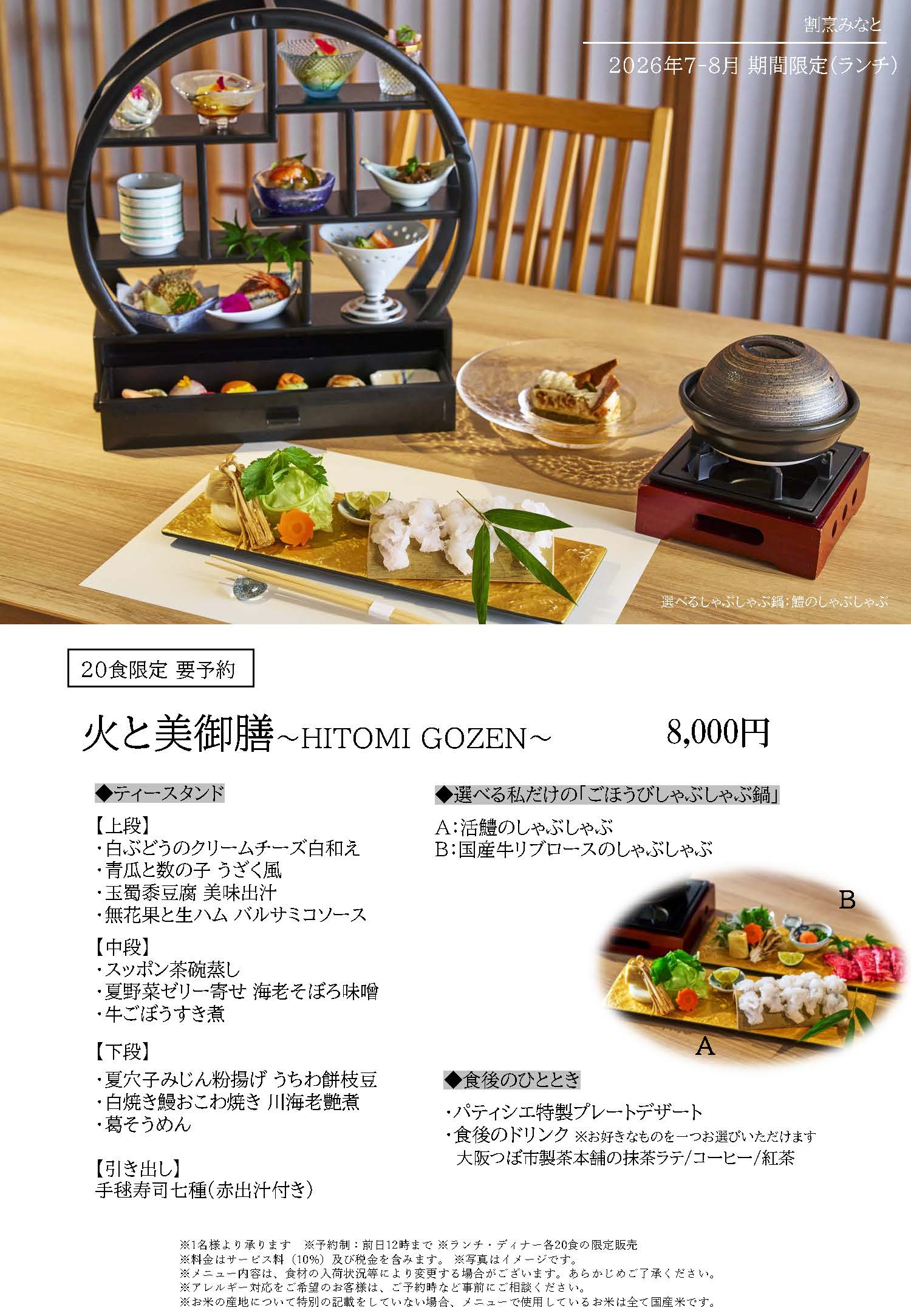 期間限定2ページ目